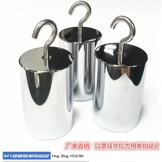 厂家正品M1级1kg2kg定制镀铬挂钩砝码口罩防护服用单钩力值高精度
