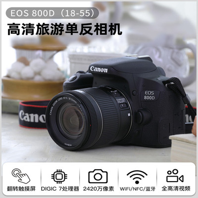 适用适用Canon佳能EOS 800D（18-55mm）套机高清数码照相机入门级