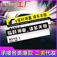 汽车用临时停靠挪车牌移车卡 车载手机电话号码留言PVC纸板停车卡