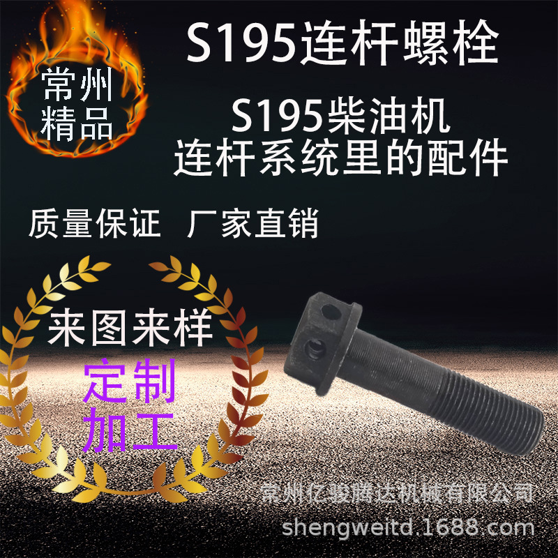 厂家供应批发s195s1100连杆螺栓主机配套柴油机系统配件农机专用