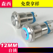 12MM金属按钮开关 LED带灯防水防尘防爆按钮平头高头自锁按钮开关