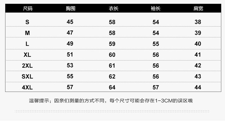 长袖秋冬款尺寸表