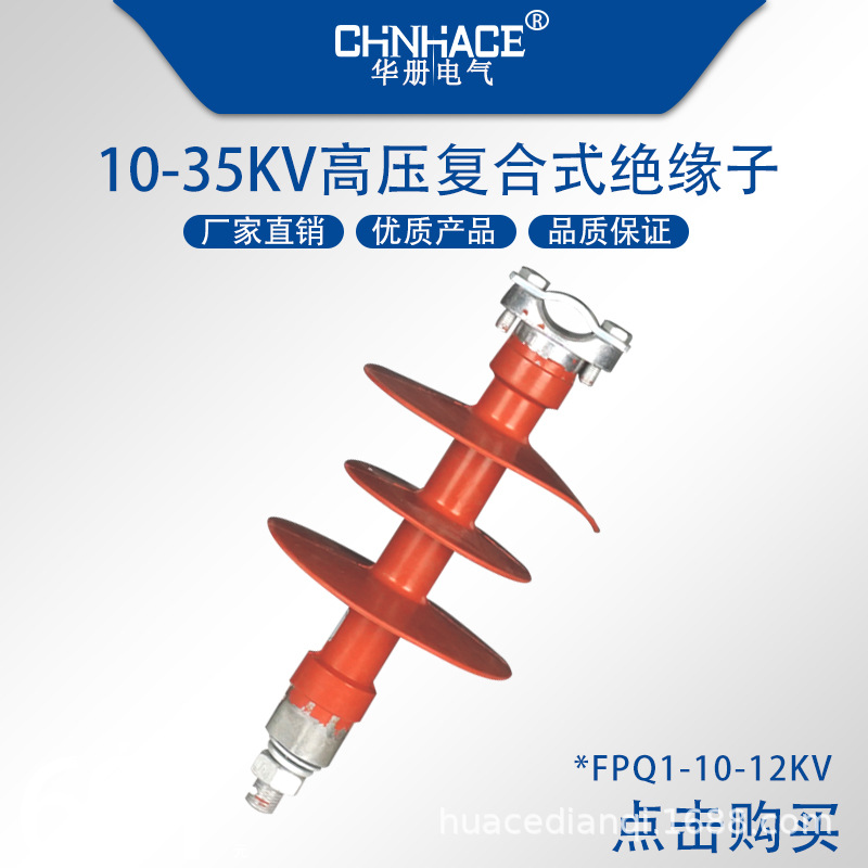 户外高压复合式针式绝缘子FPQW-10/12KV/3T20电缆支撑支柱绝缘子