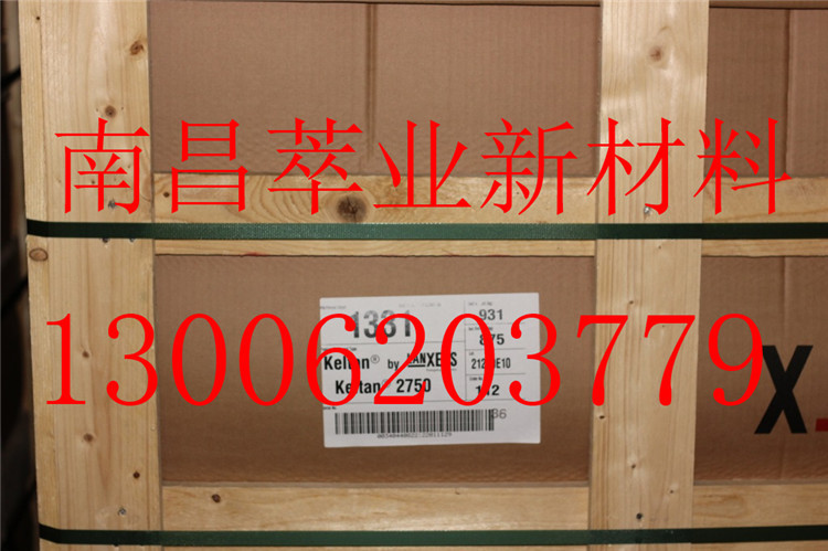 三元乙丙合成橡胶 朗盛EPDM2750