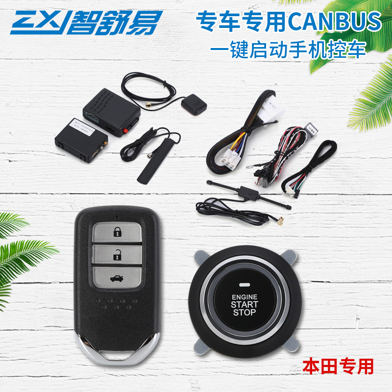 缤智/皓影/CRV汽车一键启动改装手机控车系统无钥匙舒适进入