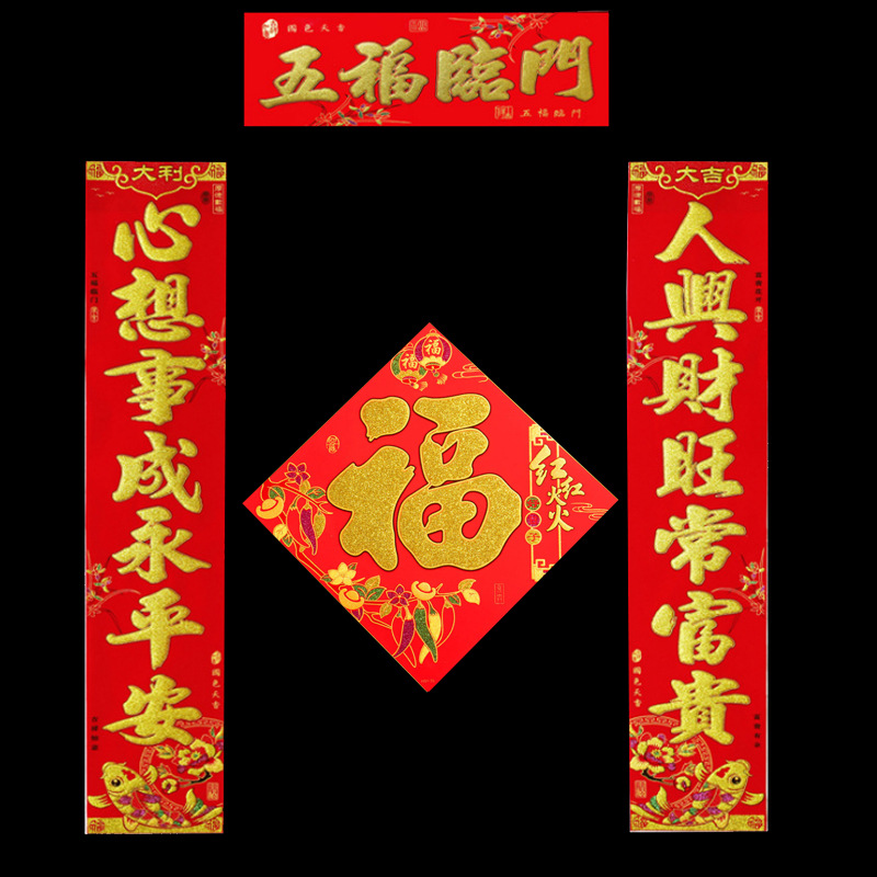 绒布对联自带胶新款福袋绒布春联烫金发泡盒装春联批发厂家批批