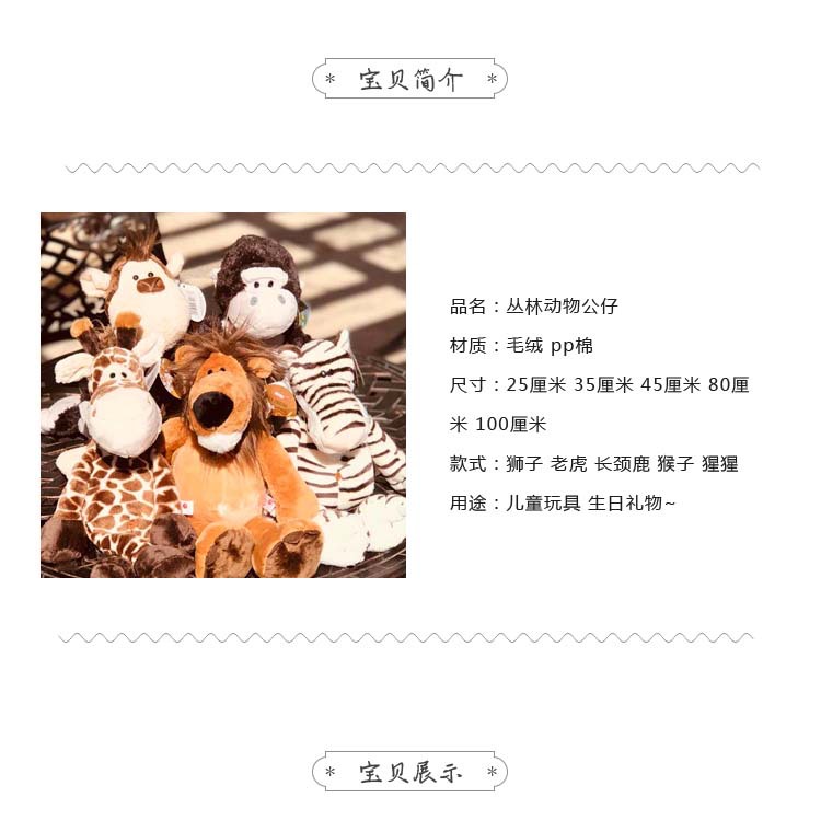 02 宝贝简介+展示丛林