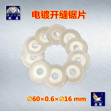 电镀金刚石超薄切割锯片 地坪护理石材宝石开缝清缝美缝双面切片