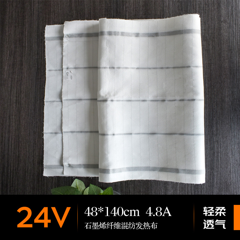 48*140cm石墨烯非碳纤维加热片混纺发热布轻薄柔软电加热片|ms