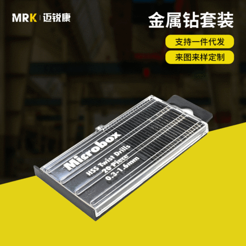Supply of micro drill bit 0.3-1.6mm metal drill bit set 20PC boxed high-speed steel mini twist drill