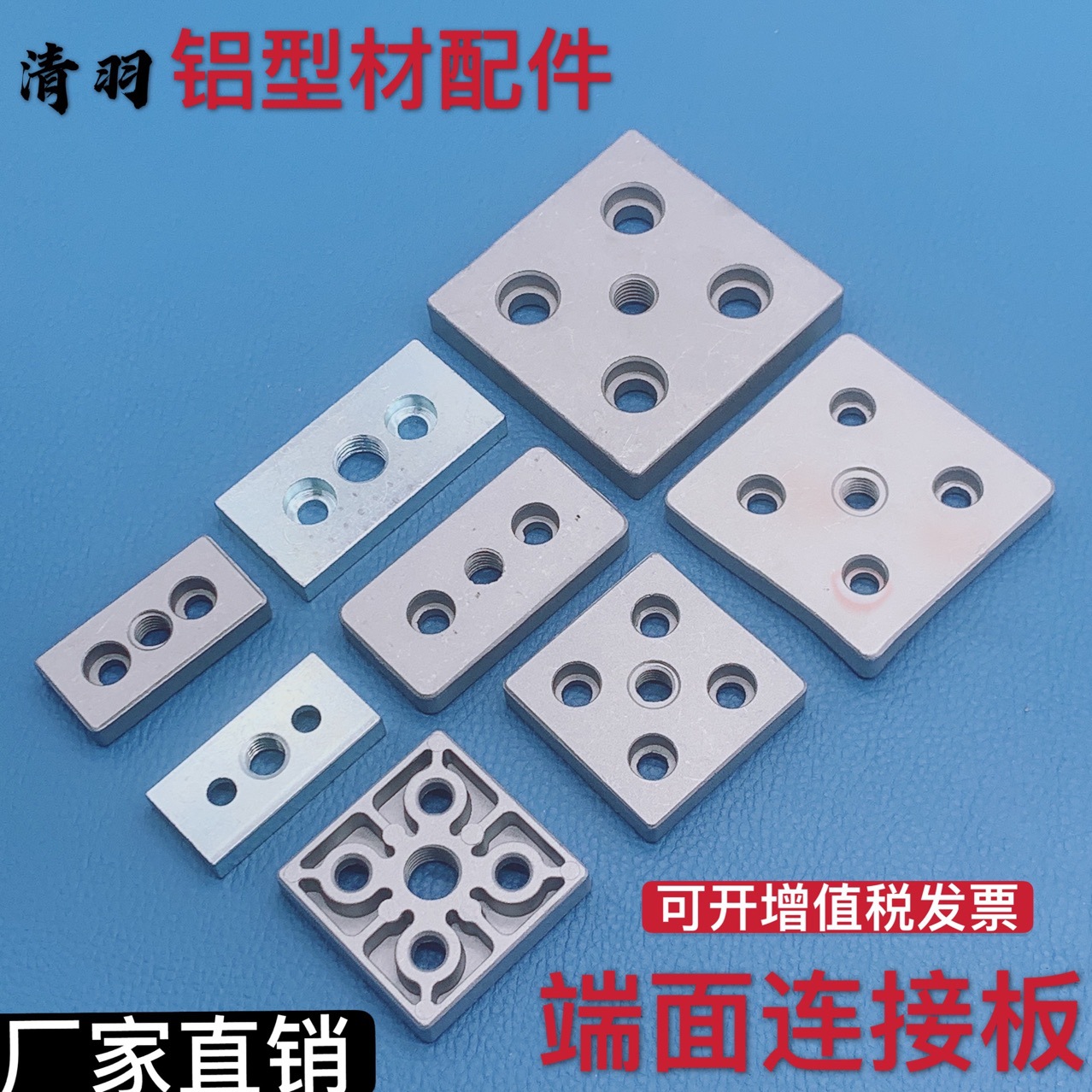 铝型材配件端面连接板固定块脚轮固定件3060/4080/6060/8080/9090