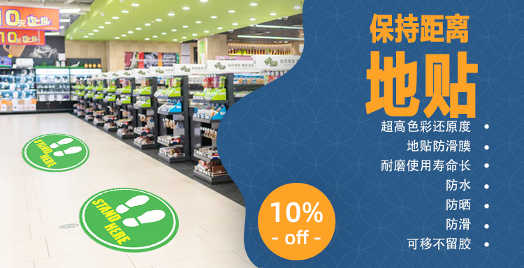 4-28-防疫地贴系列详情_01