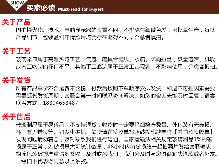 买家必读