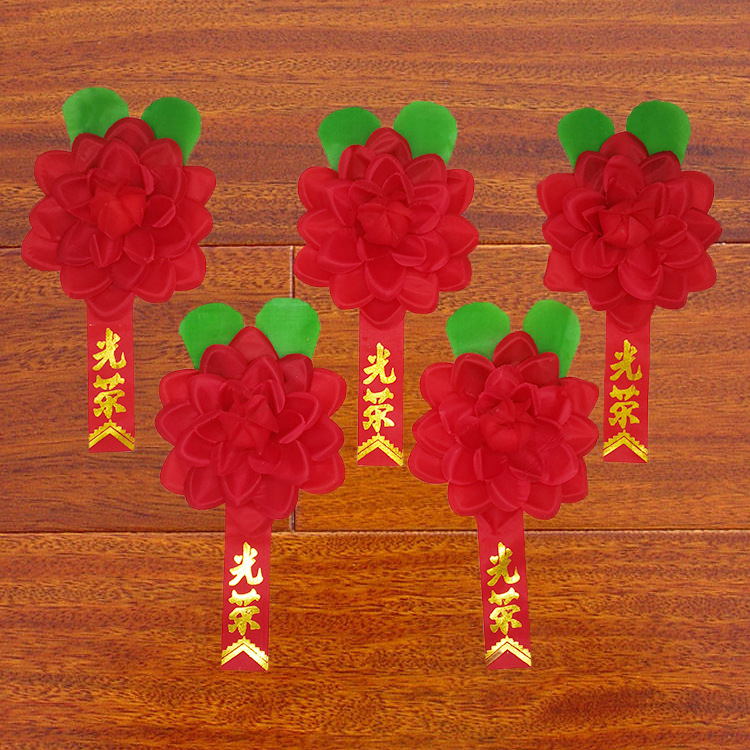厂家直销庆典剪彩优秀先进员工表彰大红花入伍退伍小号绢布光荣花