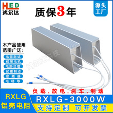 RXLG-3000W铝壳电阻10R20R50R75R100R200R刹车负载制动老化电阻器