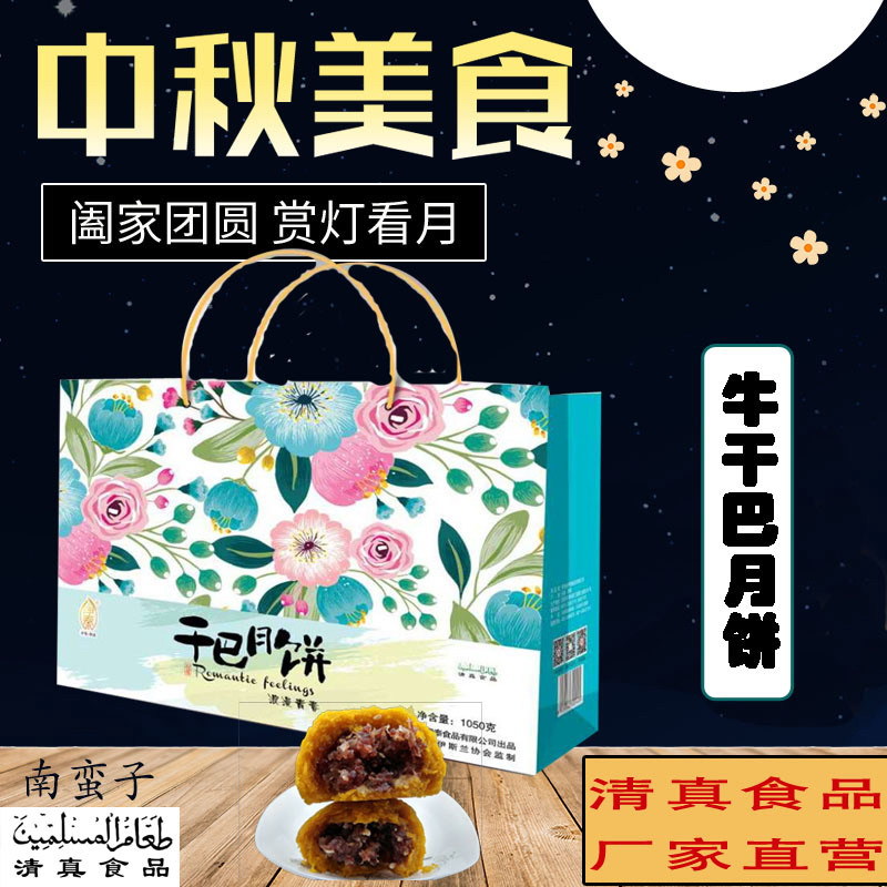 云南特产零食寻甸牛干巴月饼中秋清真回族糕点多口味1005千克礼盒