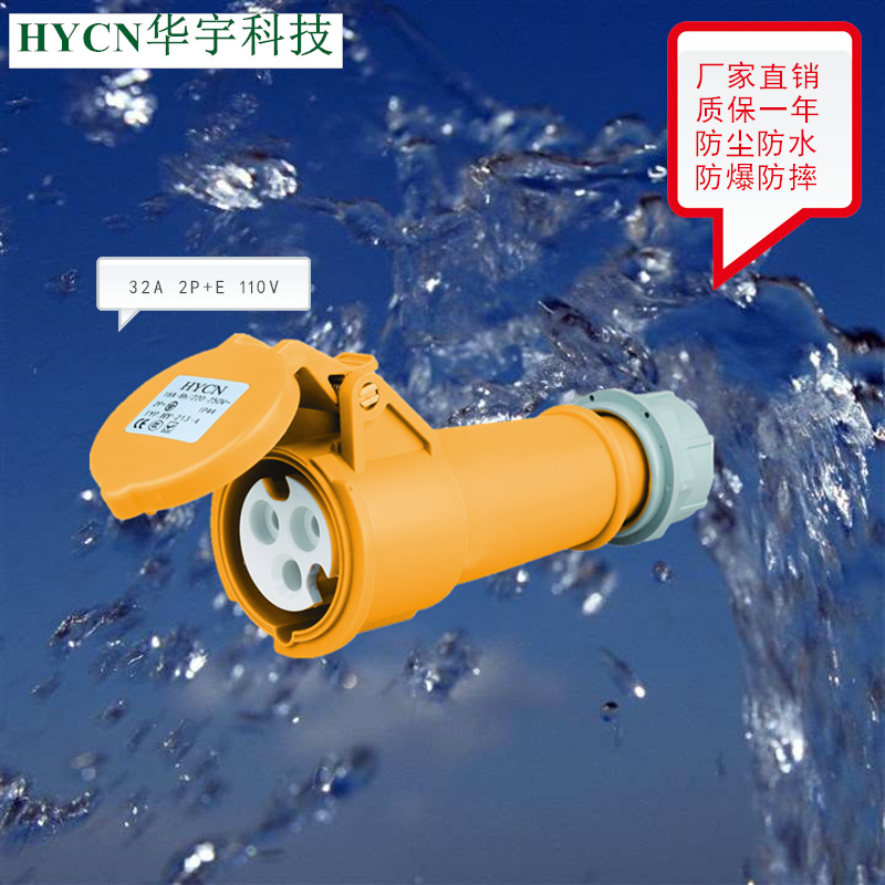 专业厂家 32A110V黄色IP44防水航空对插连接器工业插座 HY-223-4