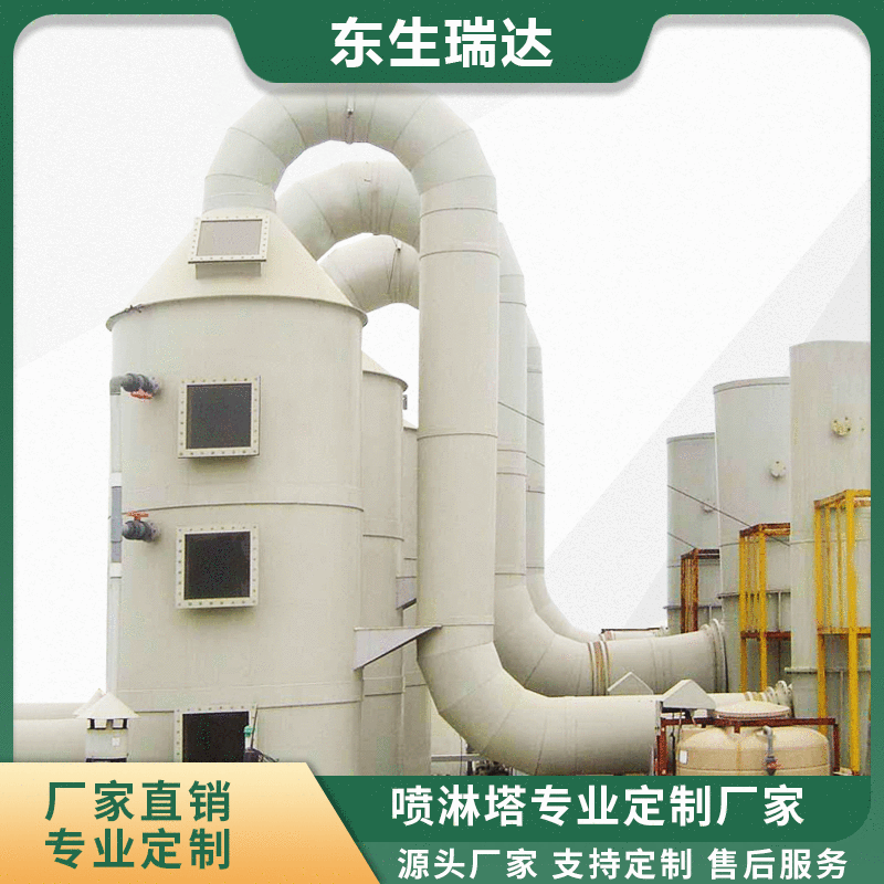 东生直供PP废气喷淋塔 脱硫除臭除尘吸附净化烟尘PP废气喷淋塔