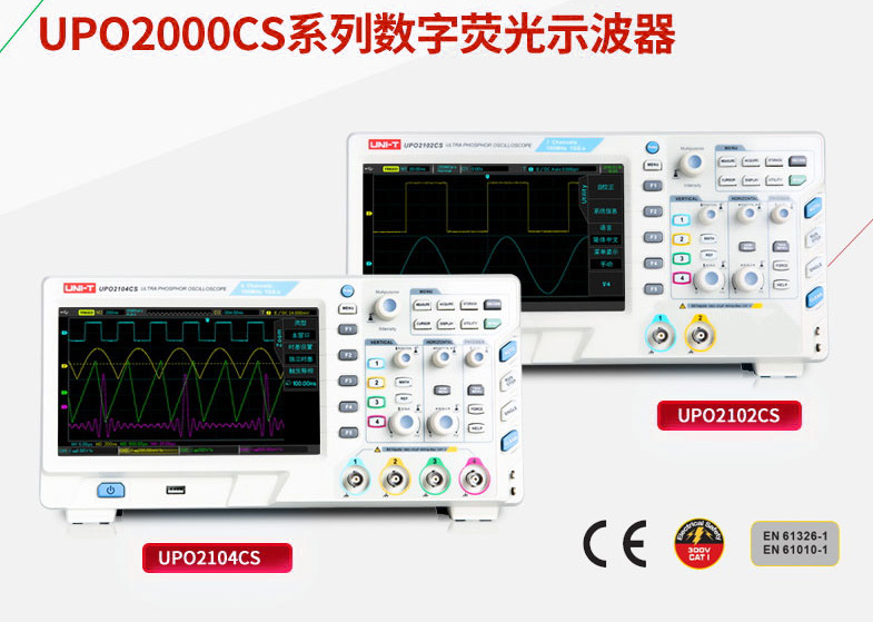 优利德数字示波器UPO2102CS(双通）UPO2104CS（四通）