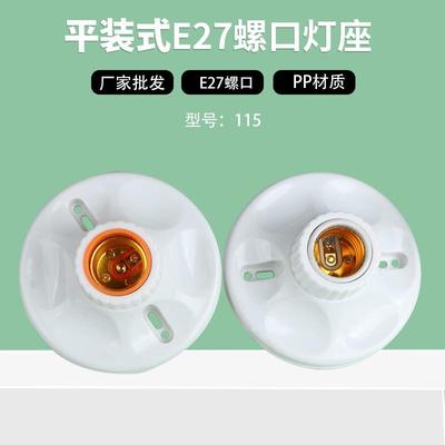 平装式e27螺口灯座 卧室吊灯灯头灯座 PVC陶瓷内胆灯座厂家批发