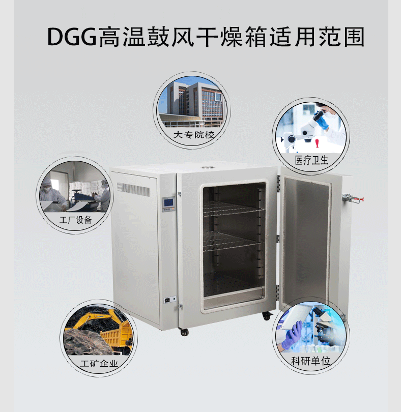 上海DGG-9149A熔喷布模具模头烘箱高温烤箱500℃实验室烘焙融蜡灭菌干燥箱