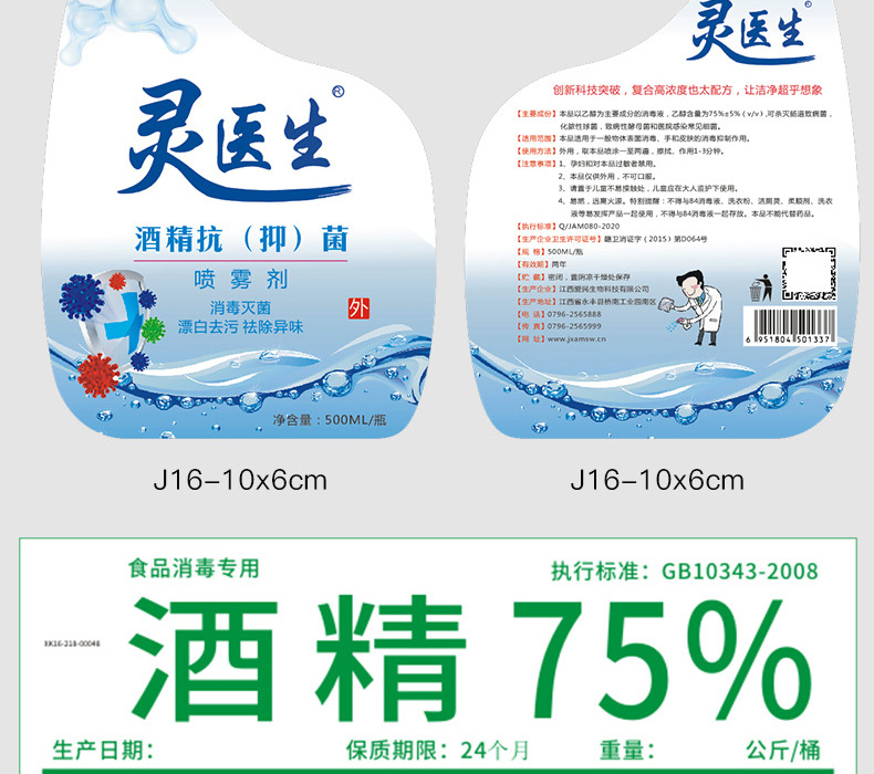 消毒液_16.jpg