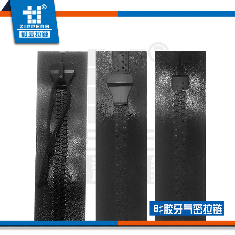深圳拉链厂家  潜水服拉链 密封用品拉链 【8#胶牙气密防水拉链】