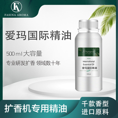 網咖香薰精油酒店擴香機精油KTV加香愛瑪國際精油 歡迎索樣