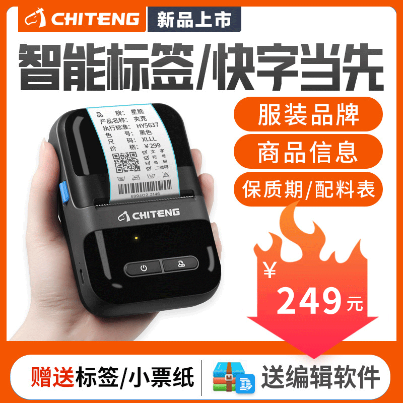 驰腾CT220B蓝牙便携式打印机 58宽标签/小票不干胶热敏打印标签机|ru