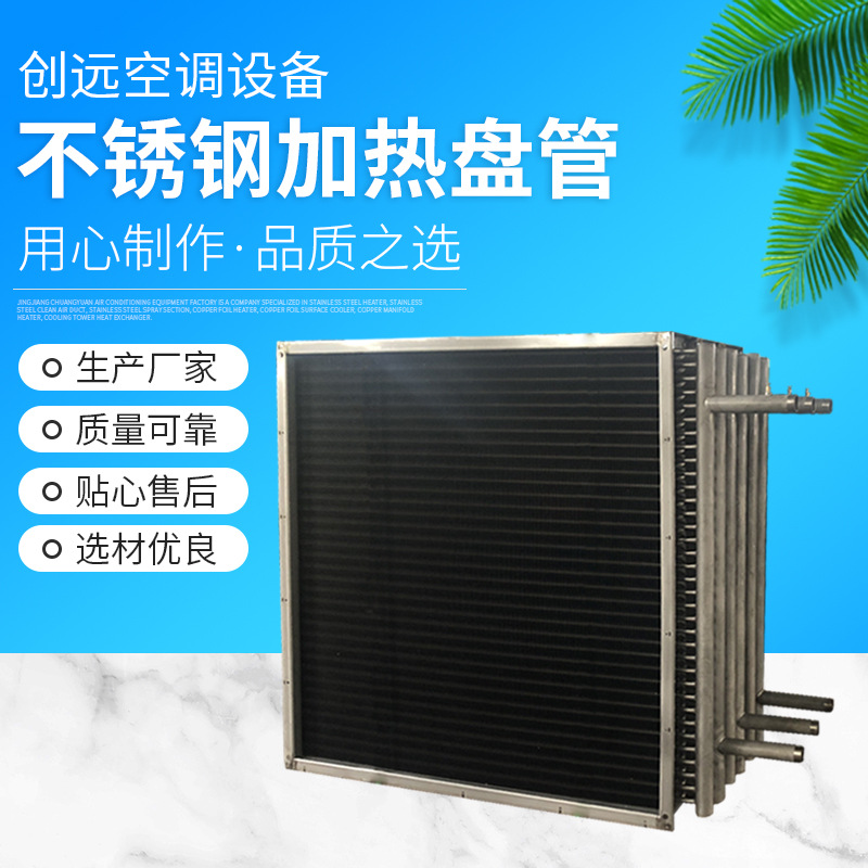 蒸汽加热盘管烘干设备水箱式蒸汽加热器散热器不锈钢翅片加热盘管