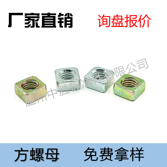M2M3四方螺母 碳钢 M4M5M6正方形M8 M10方形螺母四方GB39 英美
