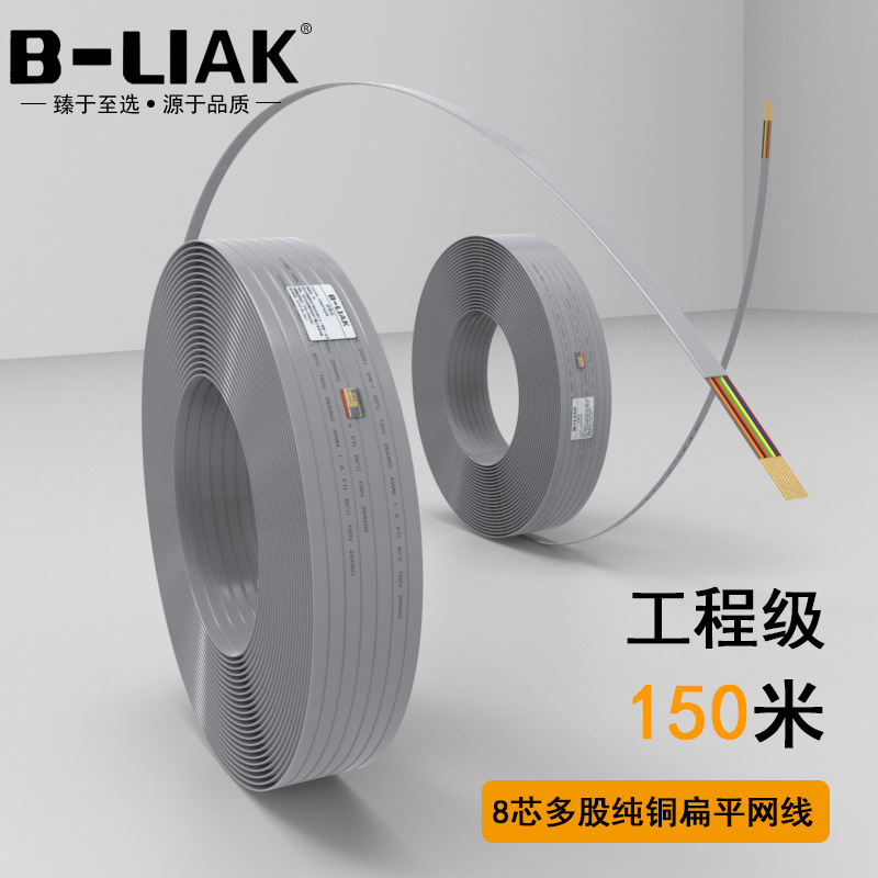 八芯纯铜扁平网线 8P8C扁平线全铜多股网线扁平纯铜网线整卷150米
