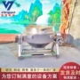 熬制行星搅拌咖喱酱夹层锅