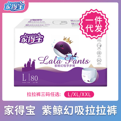 家得寶紫鯨幻吸學步褲L/XL/XXL/XXXL碼男女拉拉褲批發經濟裝
