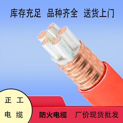 Minerals Fireproof cable Metallic mineral Flexible Power cables NG-A insulation fire control Fireproof cable