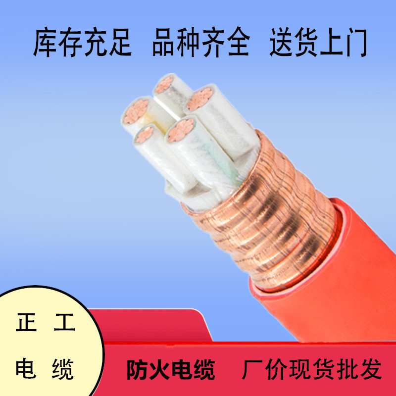 Minerals Fireproof cable Metallic mineral Flexible Power cables NG-A insulation fire control Fireproof cable