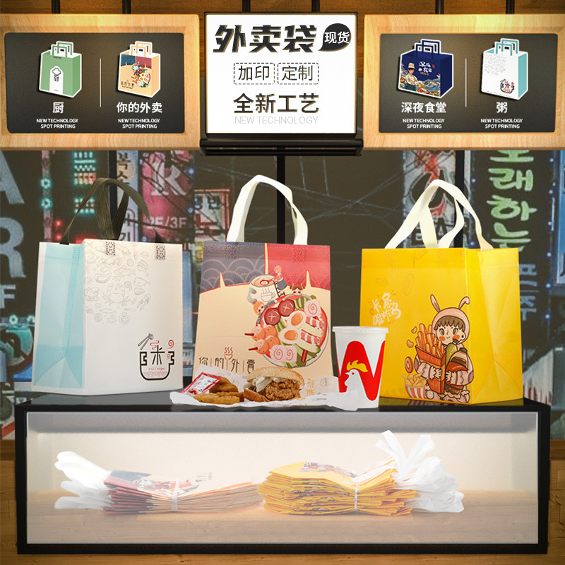 goods in stock Take-out food doggy bag Film Non woven bag environmental protection reticule customized LOGO wholesale Restaurant Packaging bag