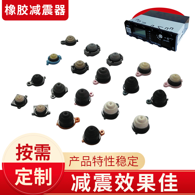 车载DVR机芯橡胶减震器 硬盘录像机橡胶缓冲垫 车载摄像机避震器