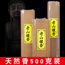 500克老山檀香线香天然檀香卧香拜佛礼佛供香室内香薰香道财神香