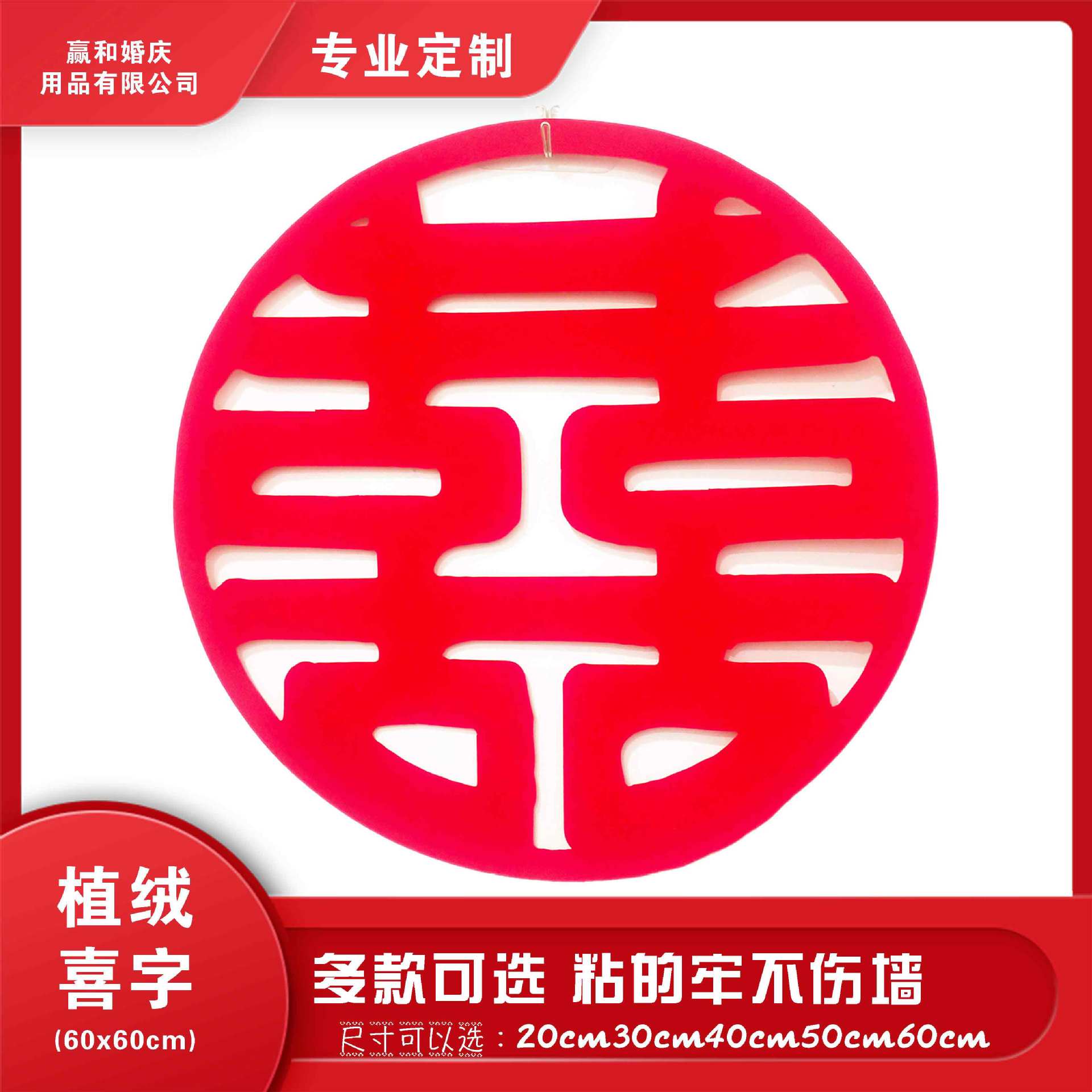 结婚喜字贴婚房装饰墙贴大门布置房门窗户植绒布喜贴纸婚庆用品