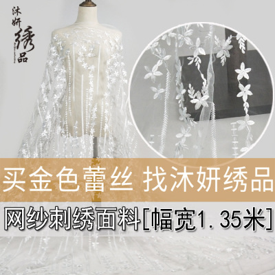 新品網紗時尚時裝繡花面料 滿幅刺繡花邊 婚紗禮服 手工DIY 輔料
