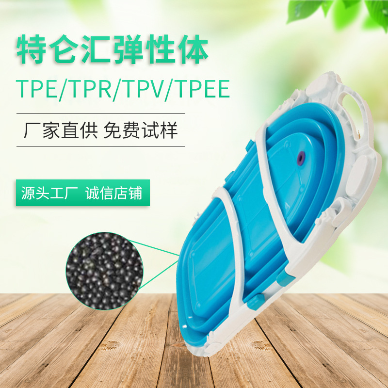 【厂家直供】佛山TPE TPR原材料生产厂家 专业TPE折叠耐磨原材料