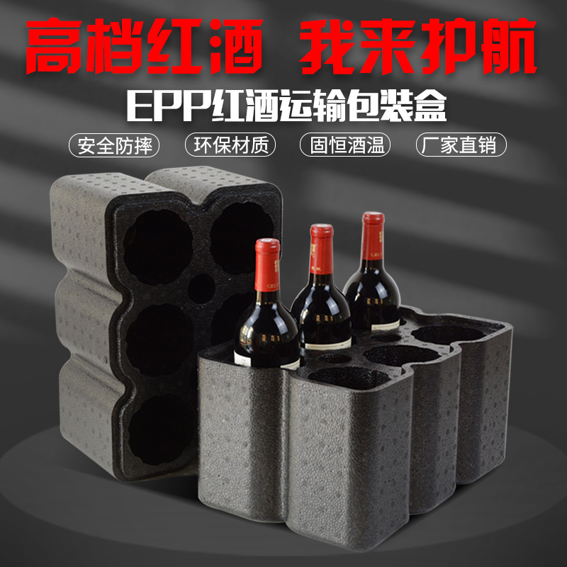 红酒泡沫箱6支装快递专用epp包装礼品盒葡萄酒白酒六支装加厚
