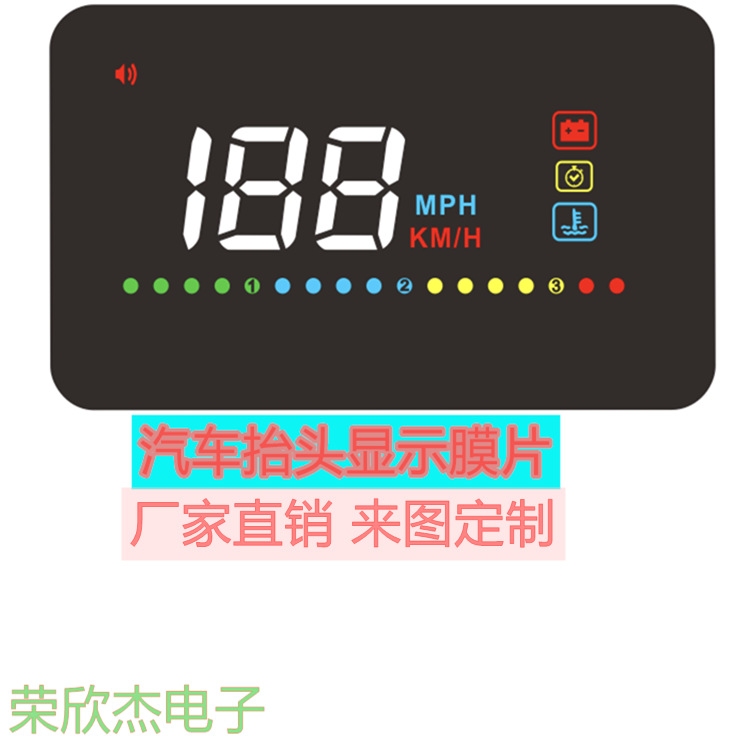 汽车抬头显示膜，电动车显示膜 电子钟显示小家电显示膜片 天津
