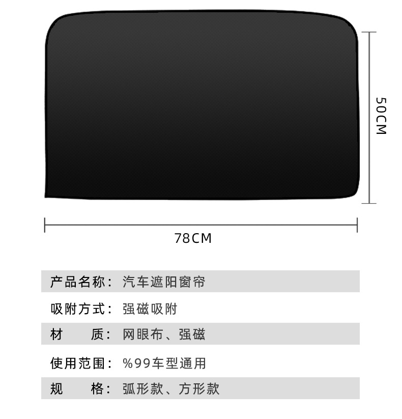 夏季热销汽车磁吸遮阳帘 侧窗隔热防晒单层加厚网纱车用遮阳帘详情15