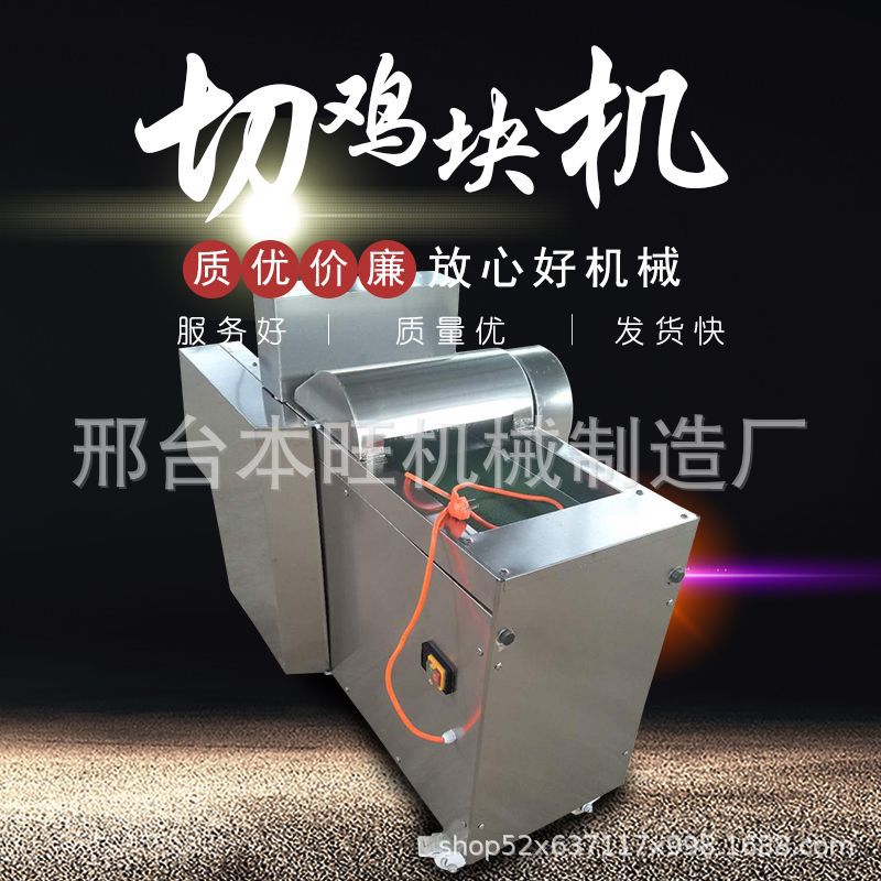 现货  商用全自动切冻鸡块机 鸡鸭鹅切块机 猪肉切丁机 一键启动