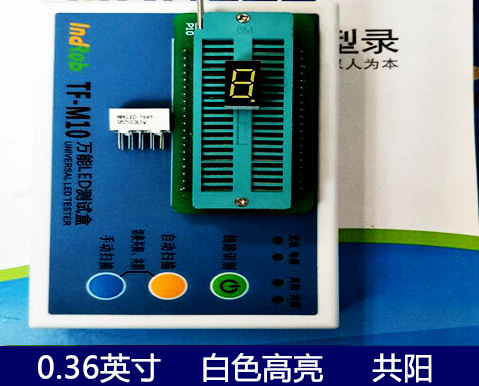 ARK方舟SM710361W超高亮白色数字显示一位共阳0.36英寸led数码管