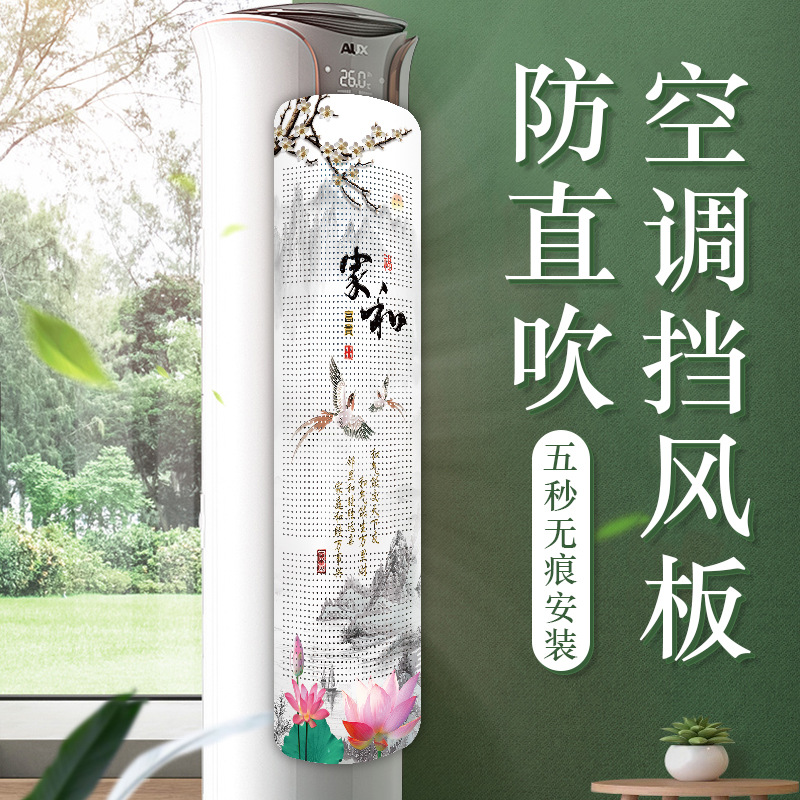 圆柱立式空调挡风板防直吹通用出风口挡板罩幼儿fang柜机遮风板