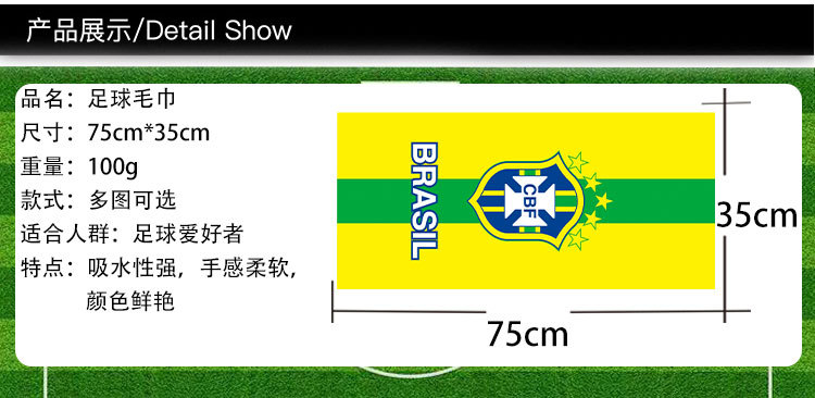 J-_足球毛巾_国家队毛巾详情_02.jpg