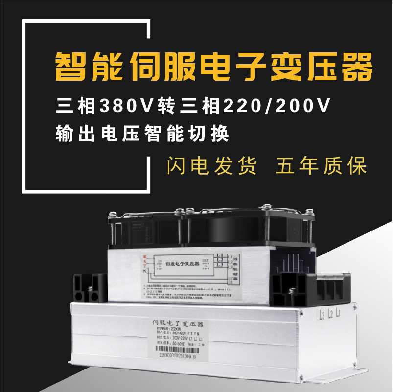 顺丰包邮厂家直销变压器18.5KW380V/220V三相智能伺服电子变压器
